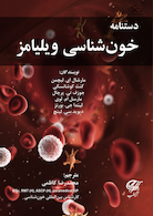 دستنامه خون شناسی ویلیامز 2022